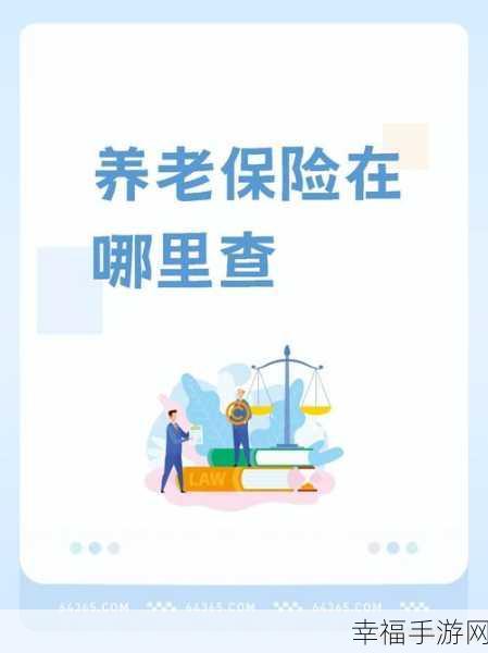 轻松掌握，社保转移进度与结果的查询秘籍