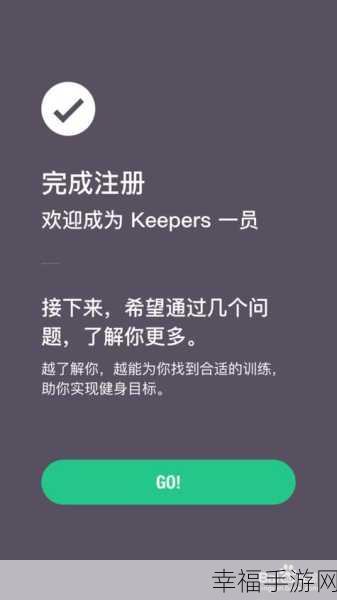 轻松搞定！苹果手机绑定 Keep 运动手表的详细指南