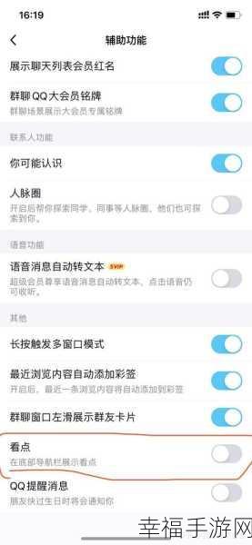 一键关闭 QQ 看点的秘籍大公开