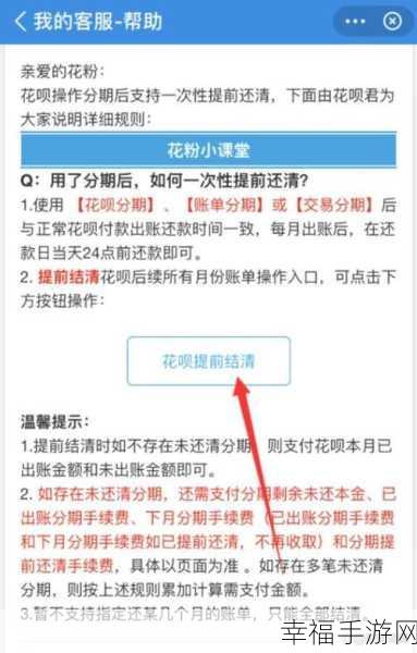 花呗提前全额还款攻略大揭秘