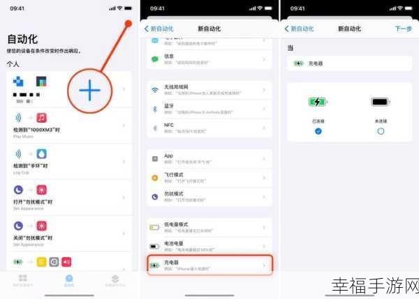 iOS14 快捷指令打造独特充电提示音，详细设置指南