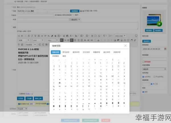 探索 PHPcms 编辑器的在线编辑秘籍