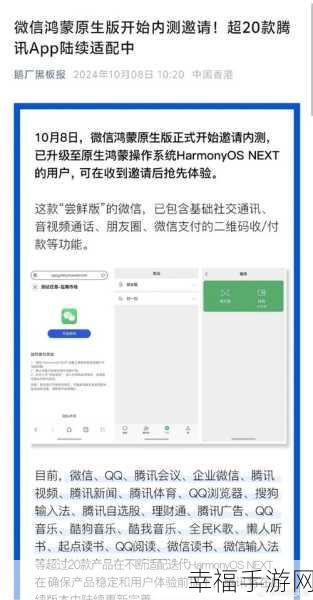 鸿蒙 Next50 能否搭载微信？深度探究为您揭晓