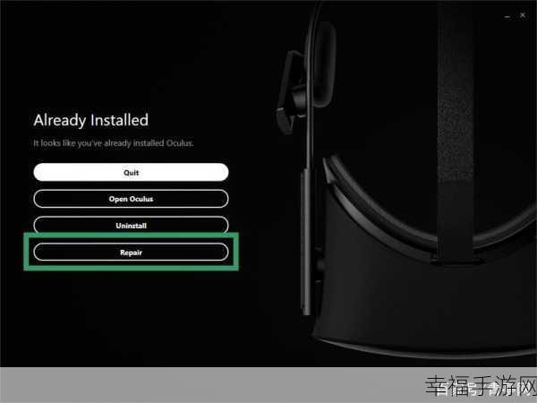 轻松解决 Windows Oculus 应用安装的Error难题