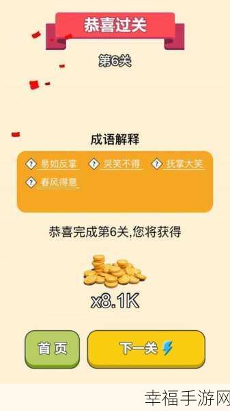 成语达人秀震撼上线！挑战休闲闯关，赢取智慧王者桂冠