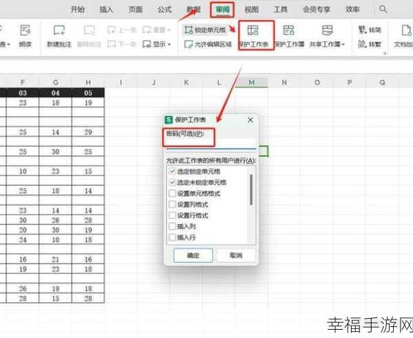 Excel 单元格锁定秘籍，轻松守护数据不被修改