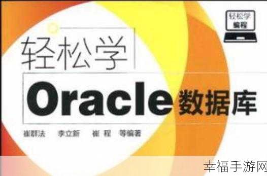 轻松掌握，登陆 Oracle SYS 用户的命令秘籍