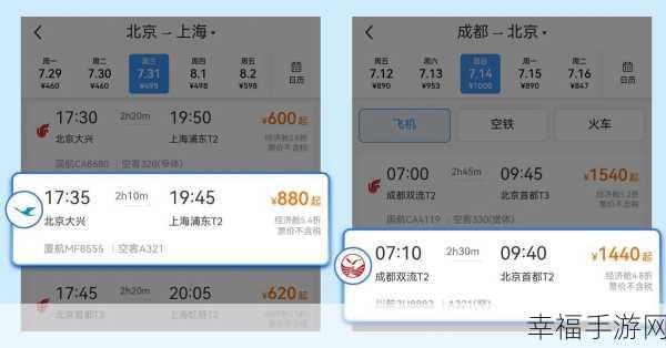 轻松搞定！网上订购火车票与飞机票全攻略
