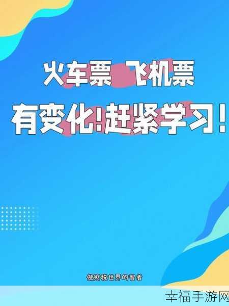 轻松搞定！网上订购火车票与飞机票全攻略