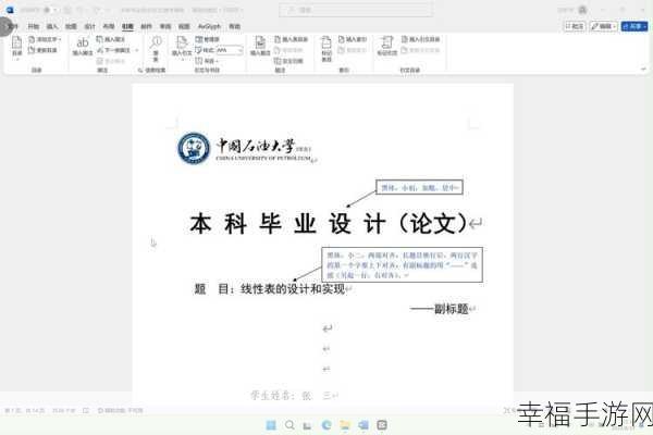 轻松搞定 Word 目录修改秘籍