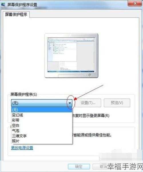 轻松搞定！Win7 电脑屏保取消秘籍