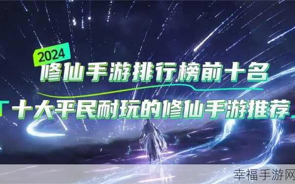 穿越异世界，修仙打怪新体验 —— 热门修仙手游深度解析