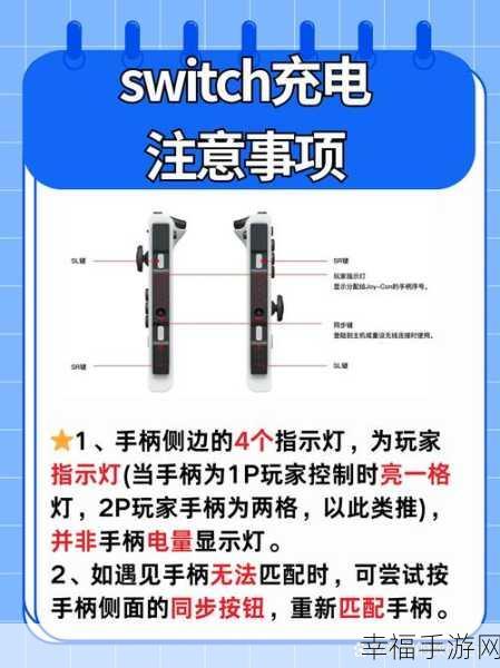 任天堂 Switch 手柄充电秘籍大公开