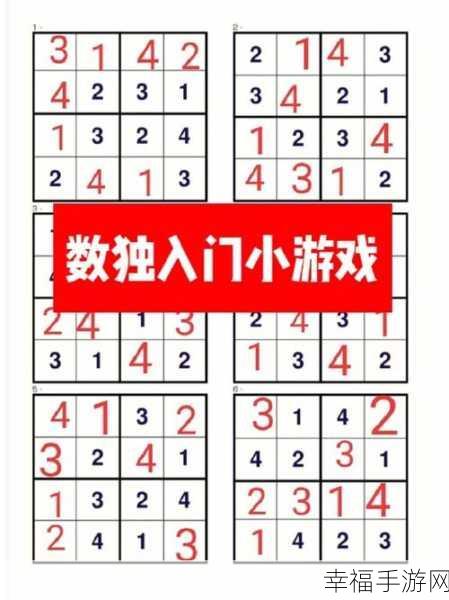 数独高高手安卓版1.2.4震撼发布，挑战你的脑力极限！