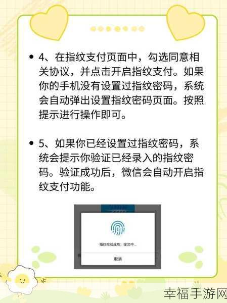 微信指纹支付开通秘籍，一键解锁便捷支付新体验