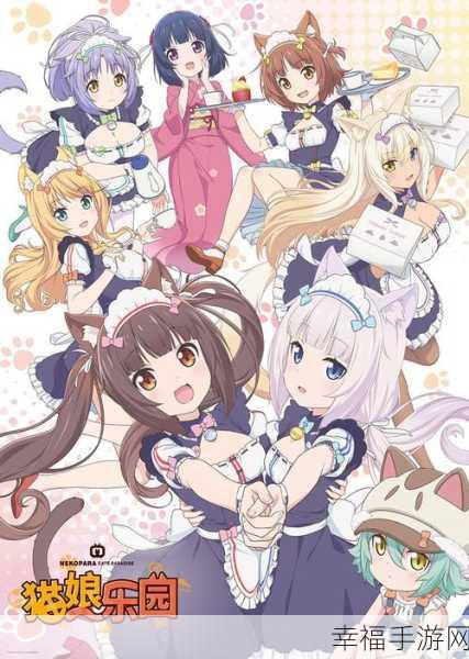 NEKOPARA Vol.4最新版发布，与猫娘共事的奇妙模拟之旅