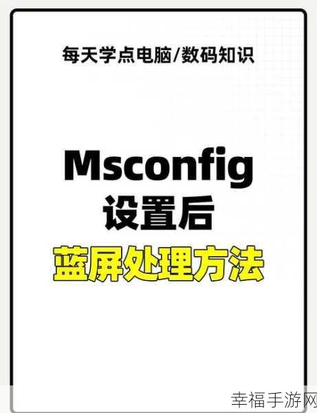 轻松应对手提电脑蓝屏难题，秘籍在此！