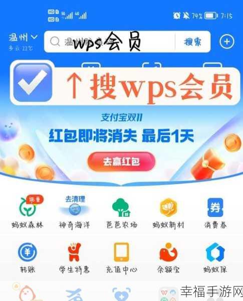 轻松搞定！WPS 会员支付宝自动续费解除秘籍