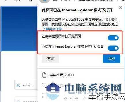 轻松搞定！Win11 Edge 浏览器转 IE 模式秘籍