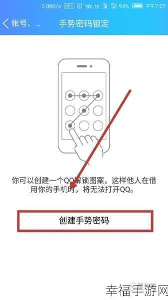 解锁手机 QQ 手势密码的秘籍