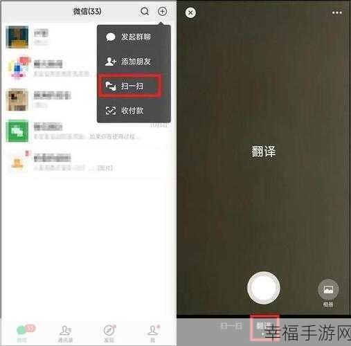 微信拍照翻译实用指南，轻松解锁翻译新技能