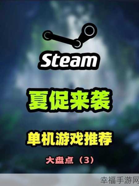 Steam 夏促狂欢，必买 3A 精品游戏清单来袭