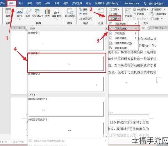 轻松搞定 Word 页码设置，第几页共几页秘籍