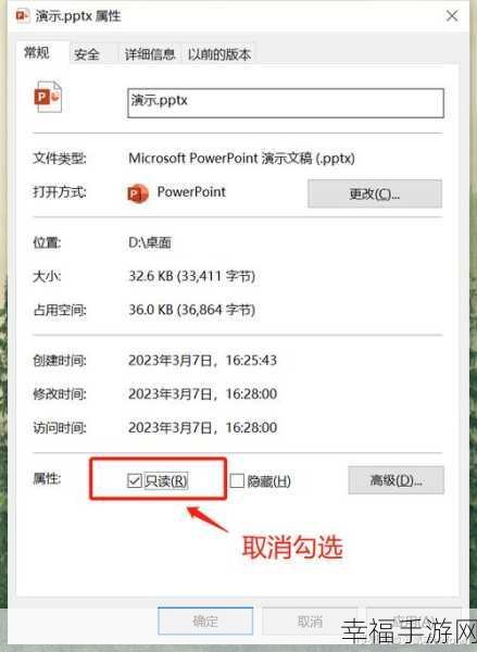 轻松掌握，PPT 文件只读权限设置秘籍