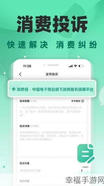 探寻投诉 APP 平台的正确途径