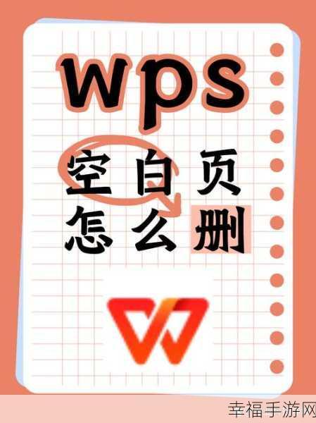 轻松搞定 Word 文档空白页删除难题