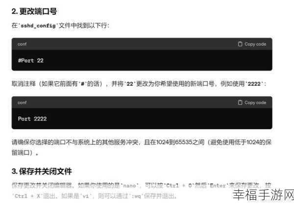 轻松搞定，Linux 中 SSH 端口号的修改秘籍