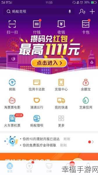 支付宝 2018 双十一版本大揭秘，更新亮点全知道