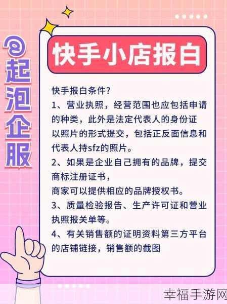 快手小店开通有误？轻松教您关闭秘籍