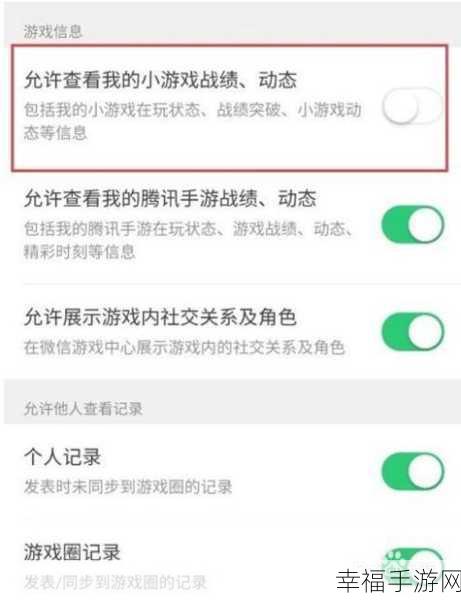 微信游戏重要信息关闭秘籍大公开