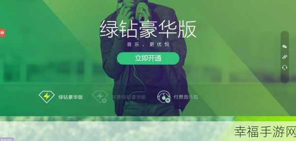 QQ 音乐包开通指南，轻松找到开通入口