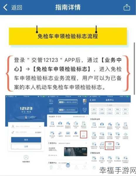 交管 12123 免检标志领取秘籍大公开