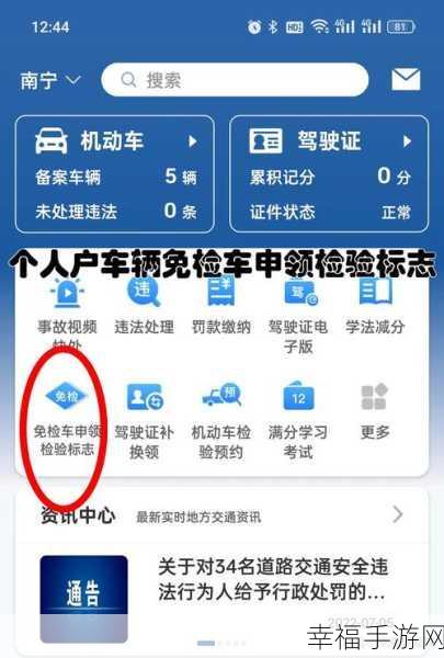 交管 12123 免检标志领取秘籍大公开