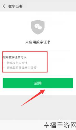 微信数字证书全解析，理解与启用秘籍