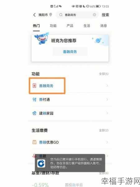 独家攻略，轻松玩转建行 APP 善融商务