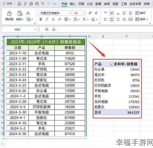 掌握数据透视表中的值计算秘籍