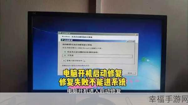 电脑启动时 Windows 错误修复的疑难解析