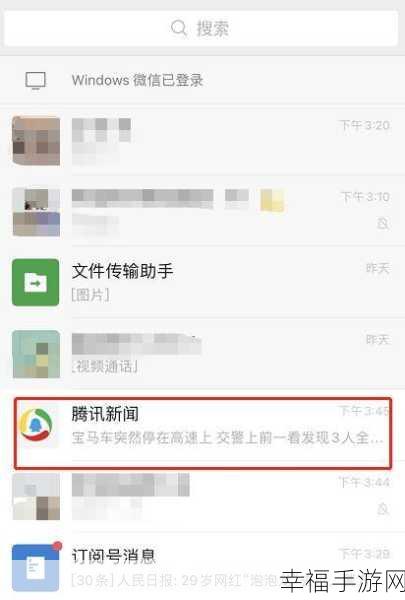 轻松几步，教你关闭微信腾讯新闻推送