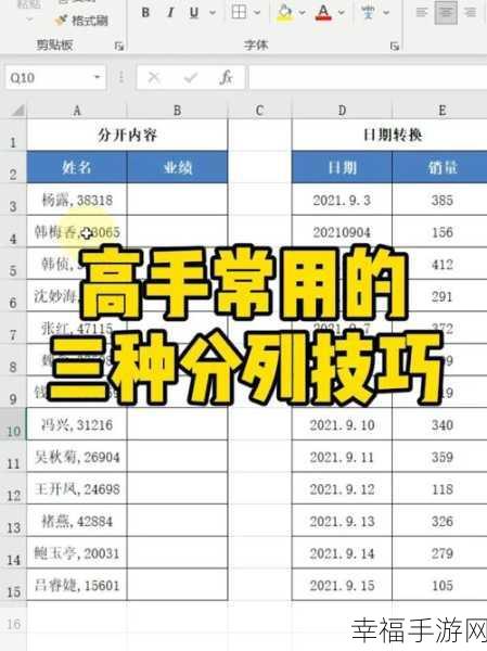 Excel 单元格按内容分列秘籍大公开