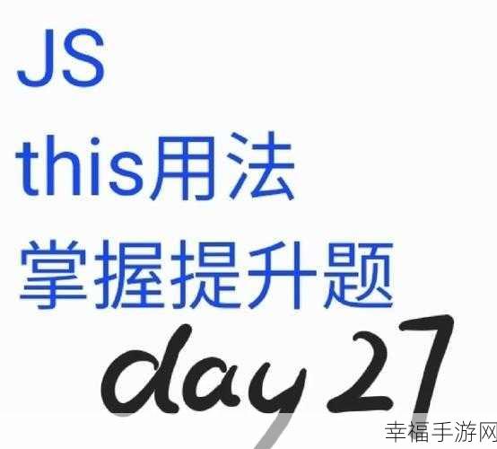 探秘 JavaScript 中获取this的神奇方法