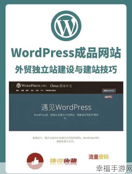 WordPress 实用指南，轻松掌握高效运用技巧