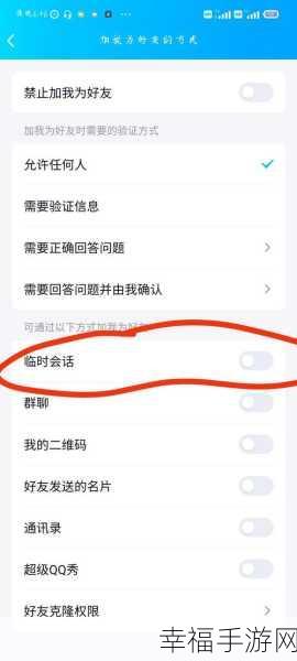 轻松解决 QQ 临时会话屏蔽困扰，详细攻略在此！