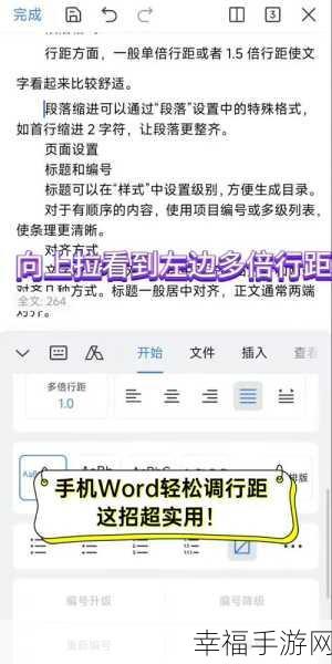 轻松搞定 Word 行距设置，两种妙法等你学