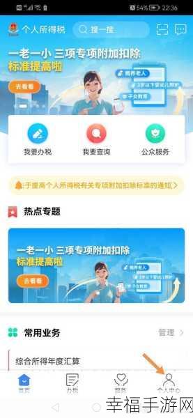 轻松找到个人所得税 APP 手机号修改入口，你知道吗？