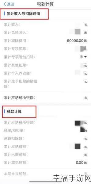 轻松找到个人所得税 APP 手机号修改入口，你知道吗？