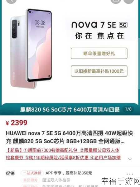 华为 Nova 系列巅峰对决，Nova7 Pro 与 Nova6 全方位比拼